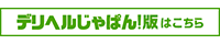 店舗詳細 エンジェル全裸性感エステ＆ヘルス　夢ごこち｜デリヘルじゃぱん